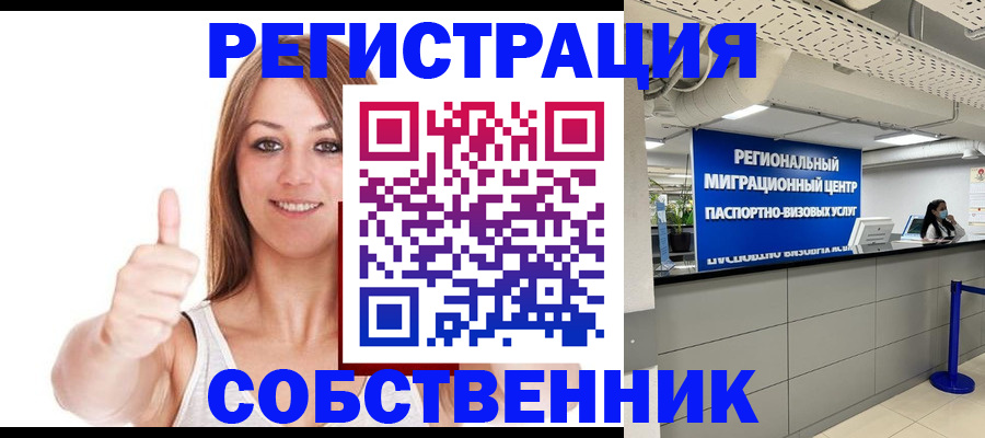 прописка регистрация в Новокубанске